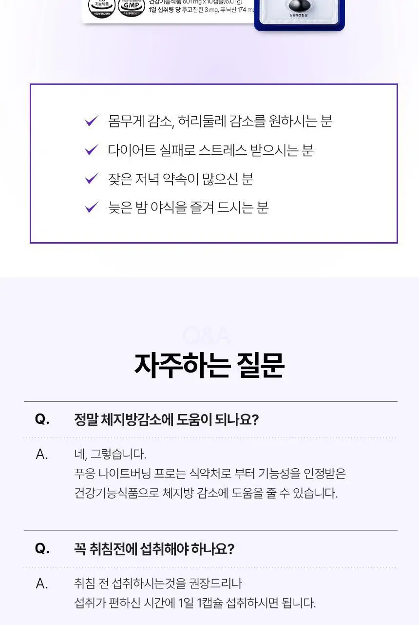 [NEW] 닥터블릿 푸응 나이트버닝 프로 10캡슐 (10일분) 상세페이지 20
